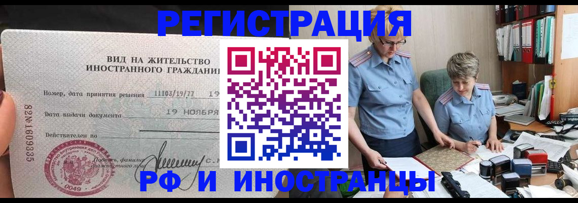 прописка для работы в Мордовии