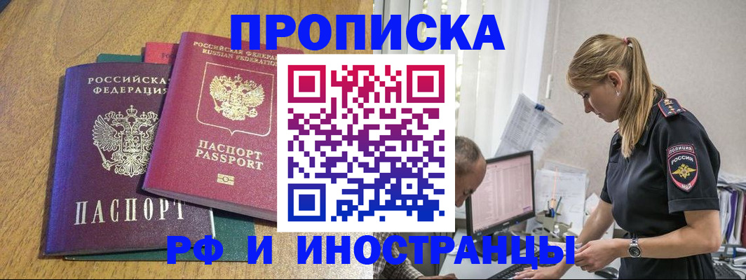 прописка в квартире в Мордовии