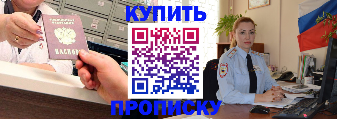 прописка в Мордовии